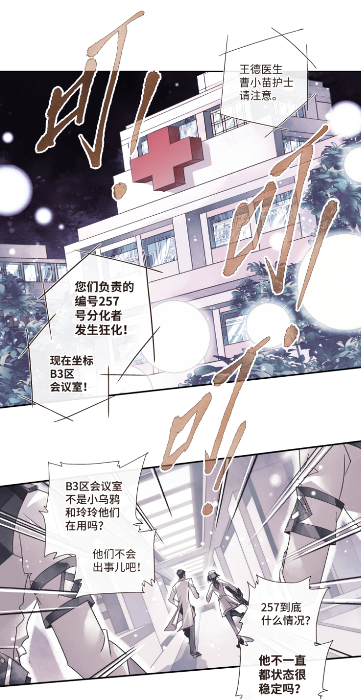 全领域异常解决室第9集漫画,04-饿了……2图