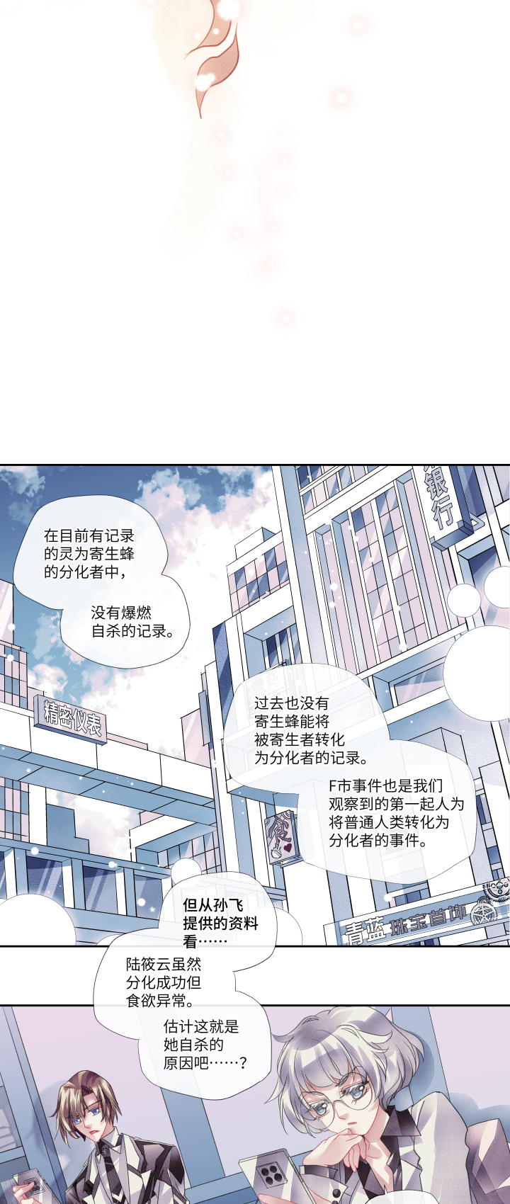 全领域物联网服务有限公司漫画,020-赌局2图