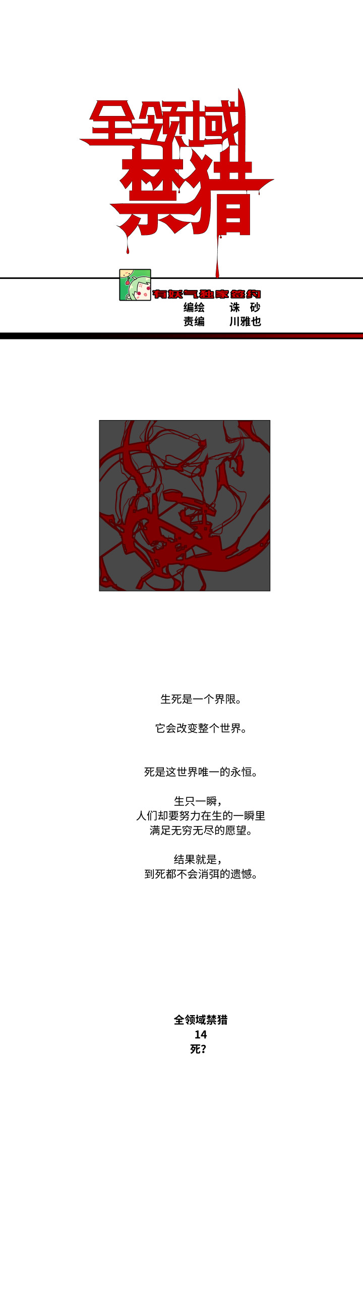 全领域异常解决室演员漫画,014-死？1图