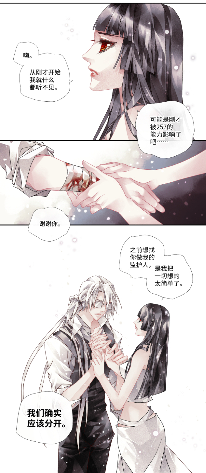 全领域禁猎漫画,04-饿了……1图