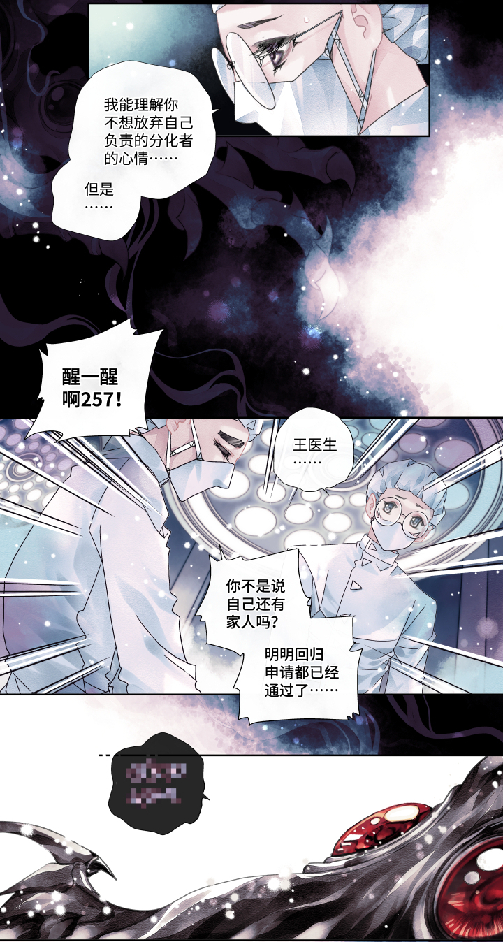 全领域禁猎完整漫画,05-平静2图