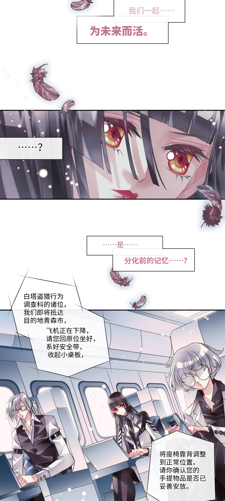 吉林省无限期禁猎漫画,023-黯灭1图