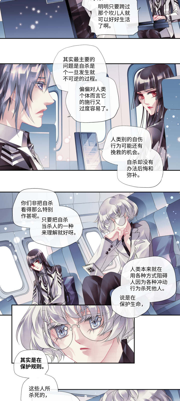 吉林省无限期禁猎漫画,023-黯灭1图