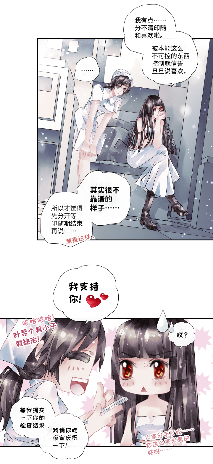 吉林省无限期禁猎漫画,05-平静2图