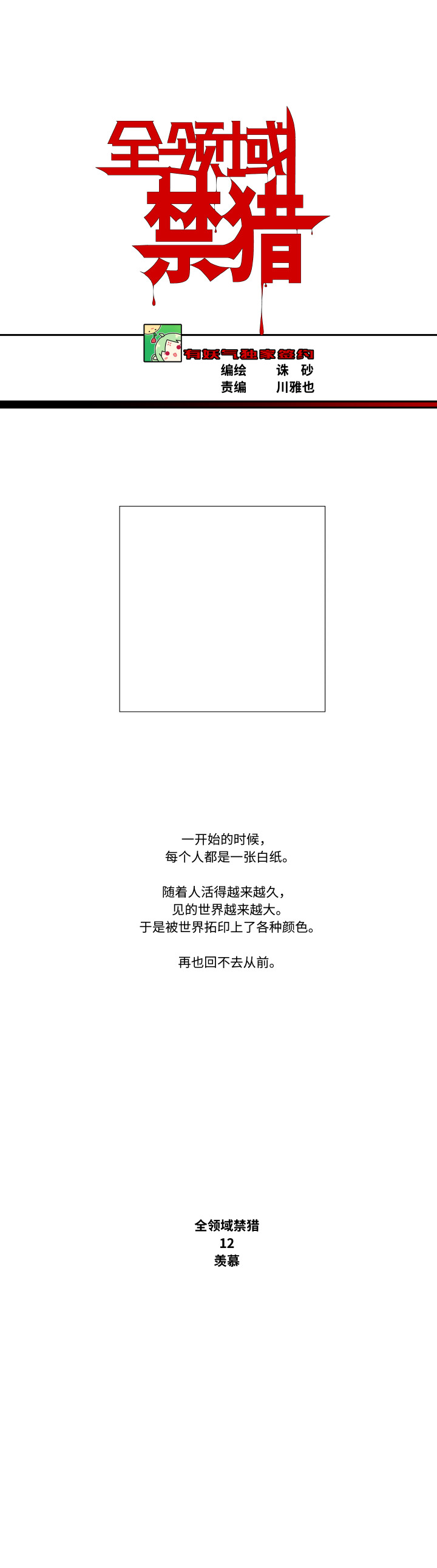 新乡禁猎吗漫画,12-羡慕1图