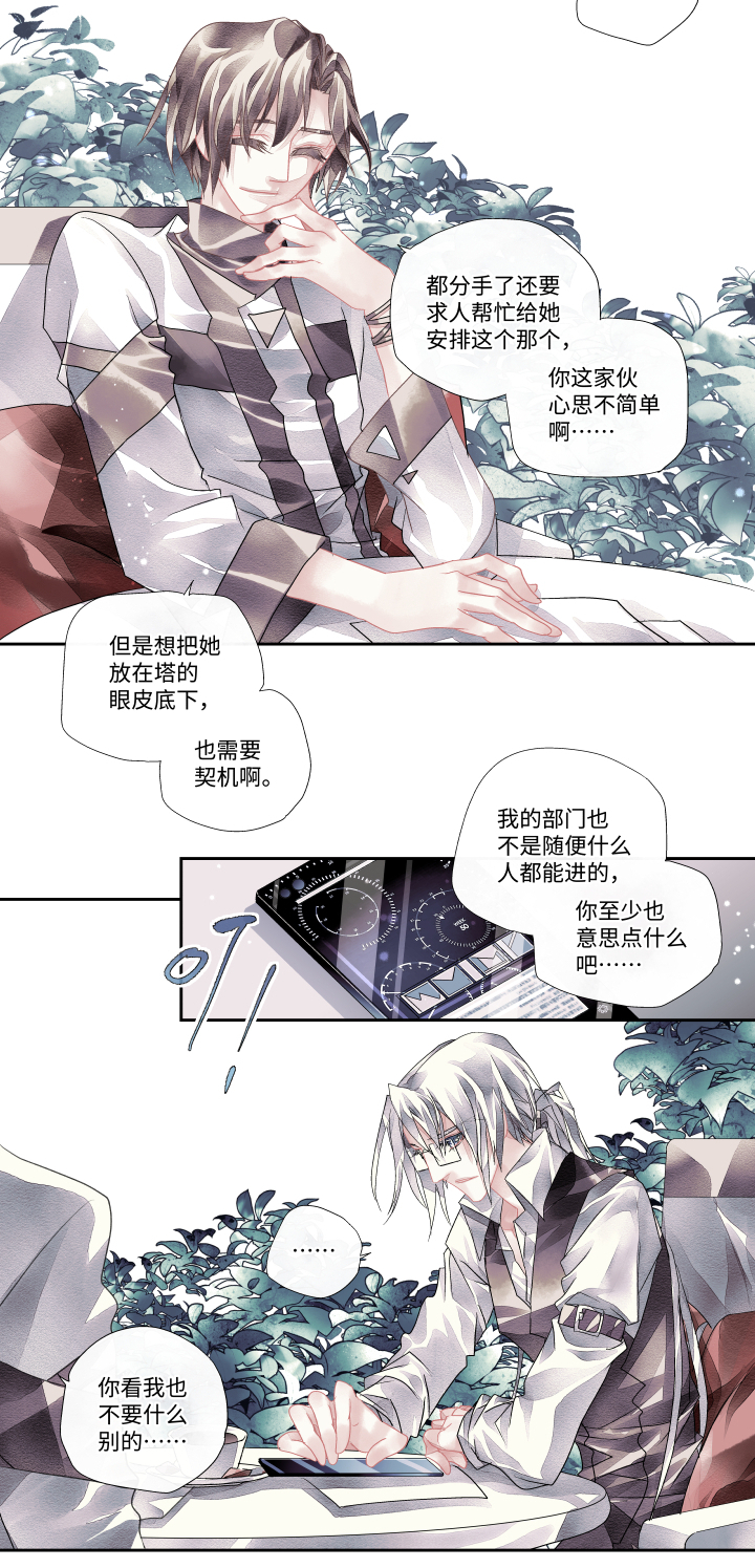 全领域引领漫画,06-白夜1图