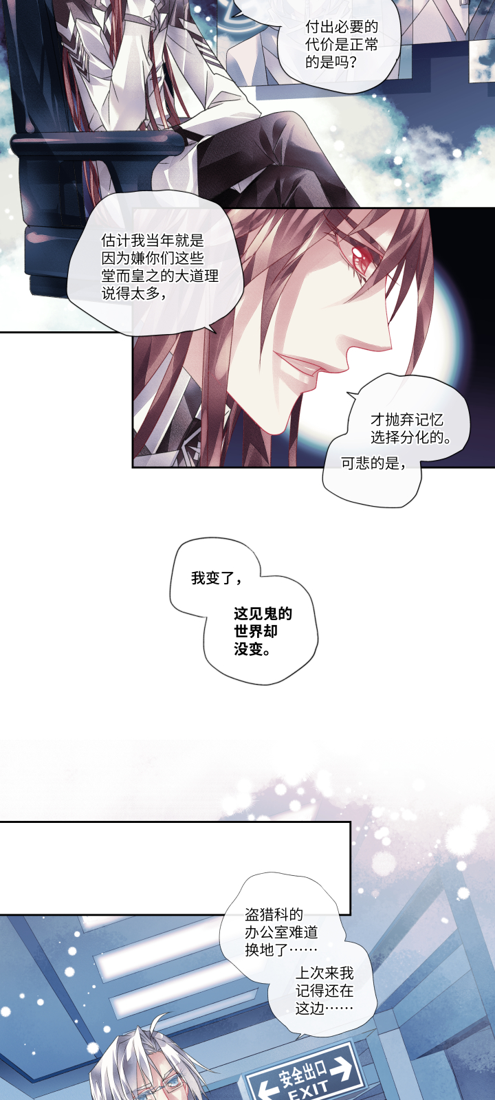 新乡禁猎吗漫画,021-X1图