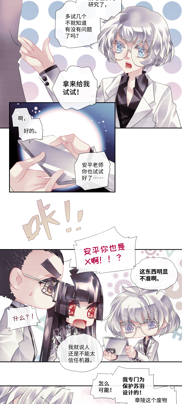 全领域引领漫画,021-X2图