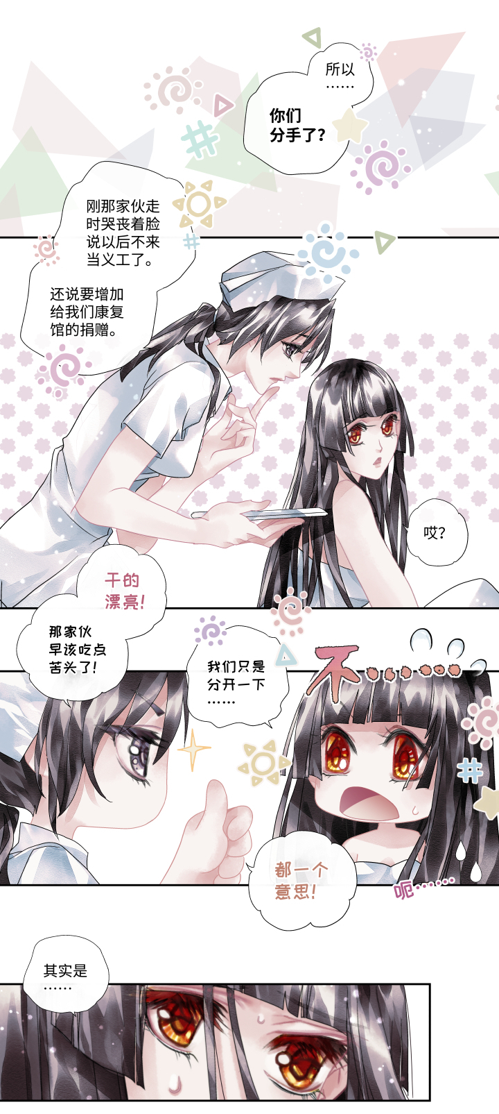 吉林省无限期禁猎漫画,05-平静1图