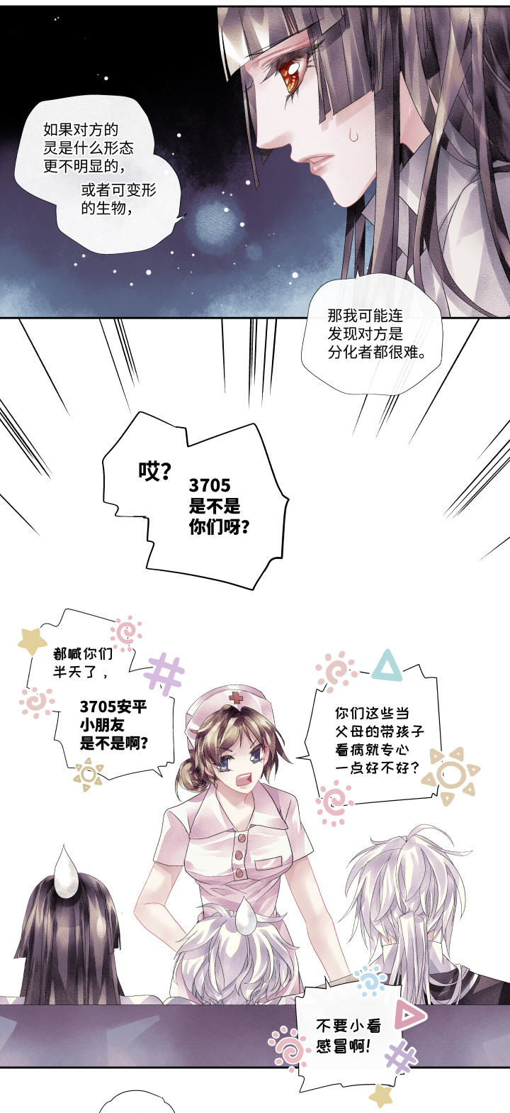 全领域异常解决室10漫画,08-代价1图