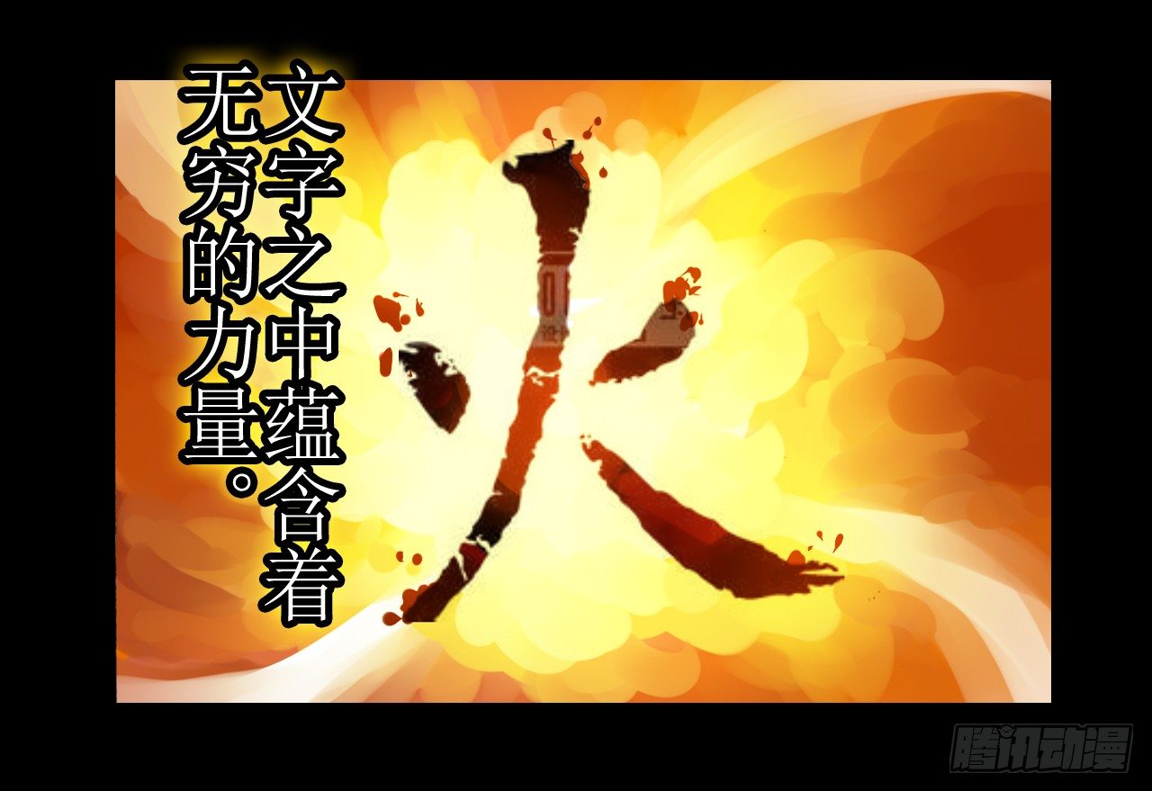 异乡的植文字士漫画,第1话2图
