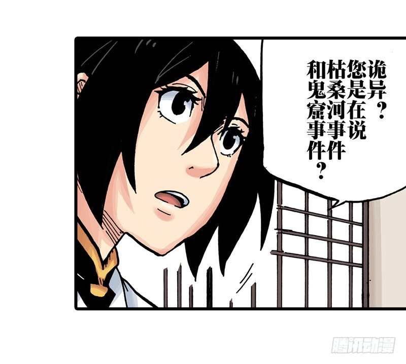 异乡的植文字士漫画,第28话1图