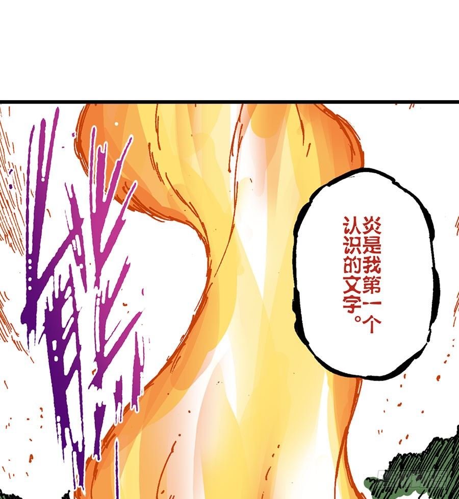 异乡的植文字士漫画,第41话1图