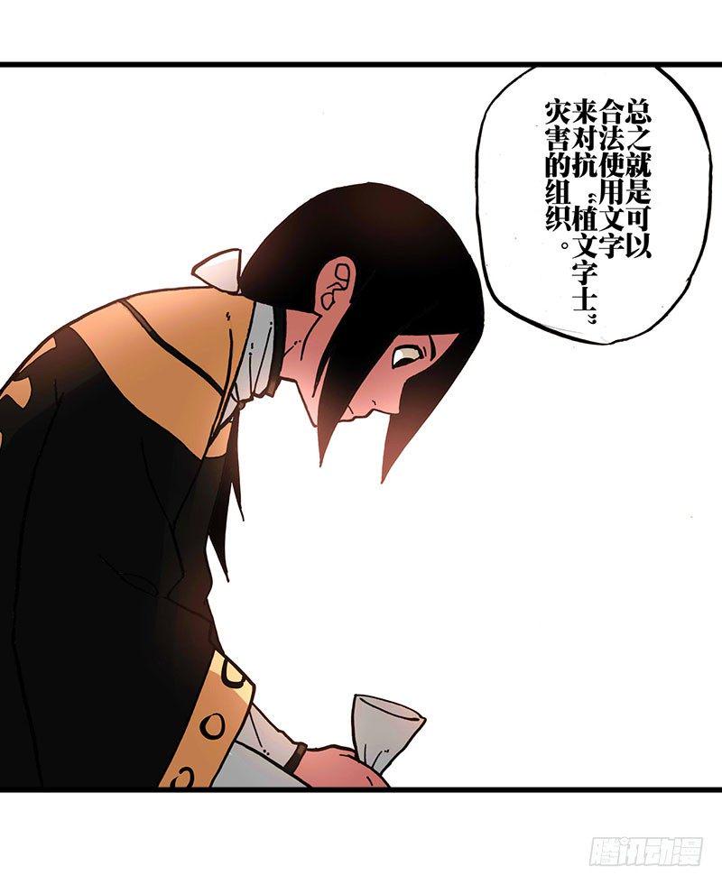 异乡的植文字士漫画,第17话2图