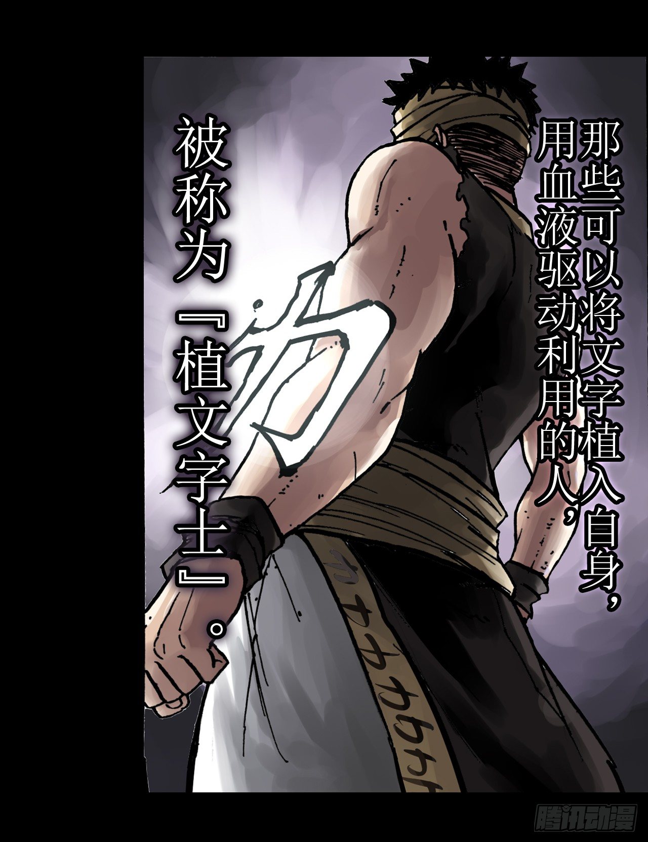 异乡的植文字士漫画,第1话1图