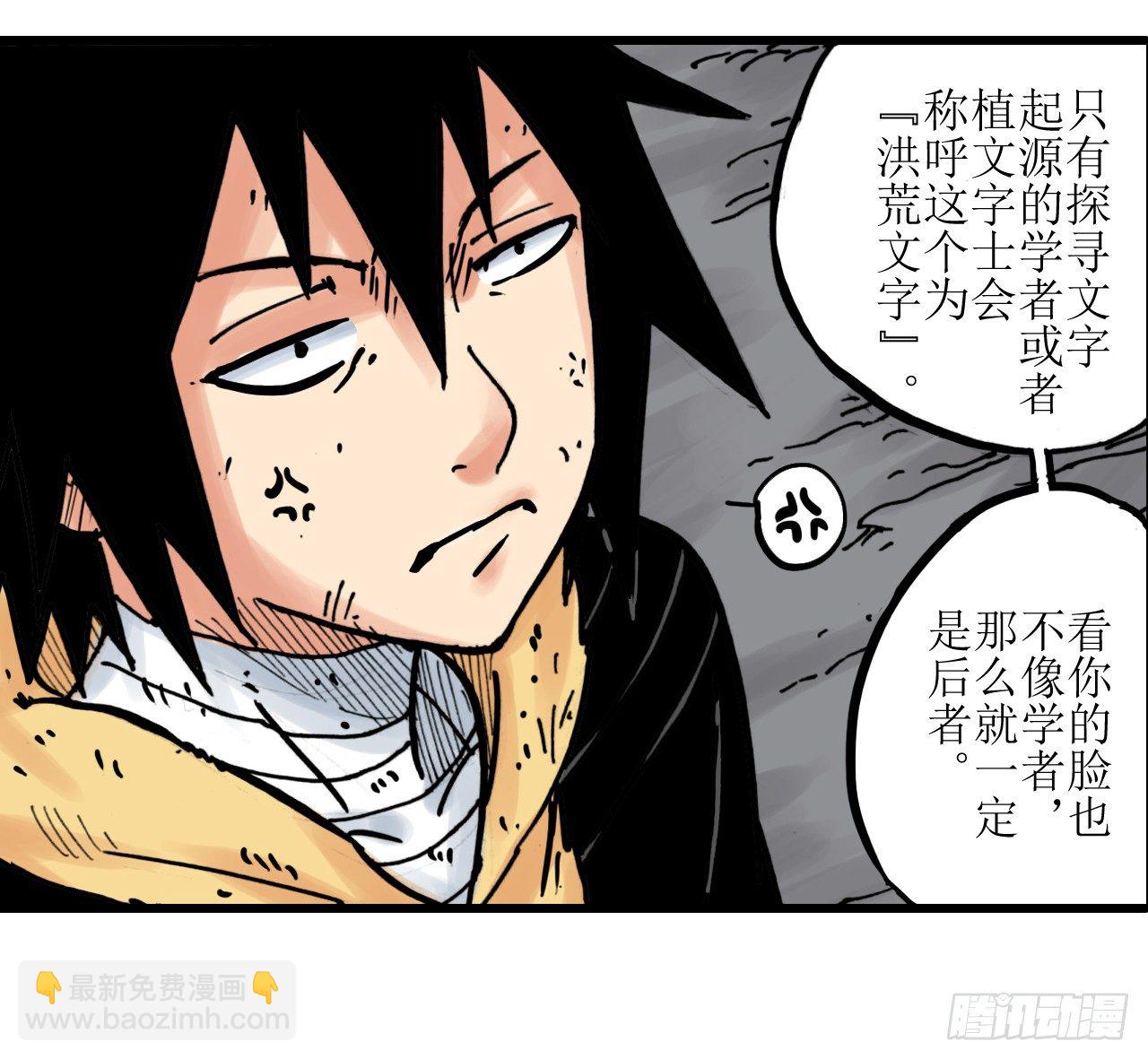 异乡的植文字士漫画,第3话1图