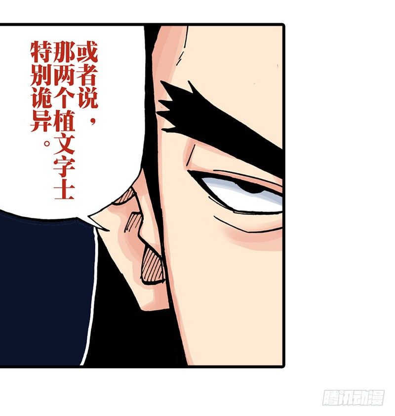 异乡的植文字士漫画,第28话2图