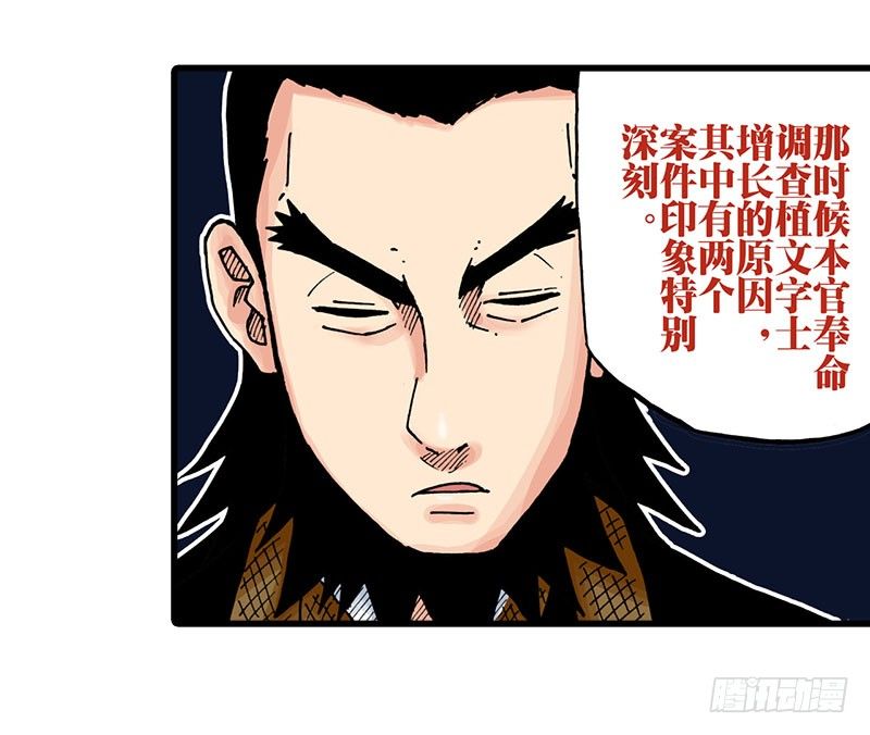 异乡的植文字士漫画,第28话1图