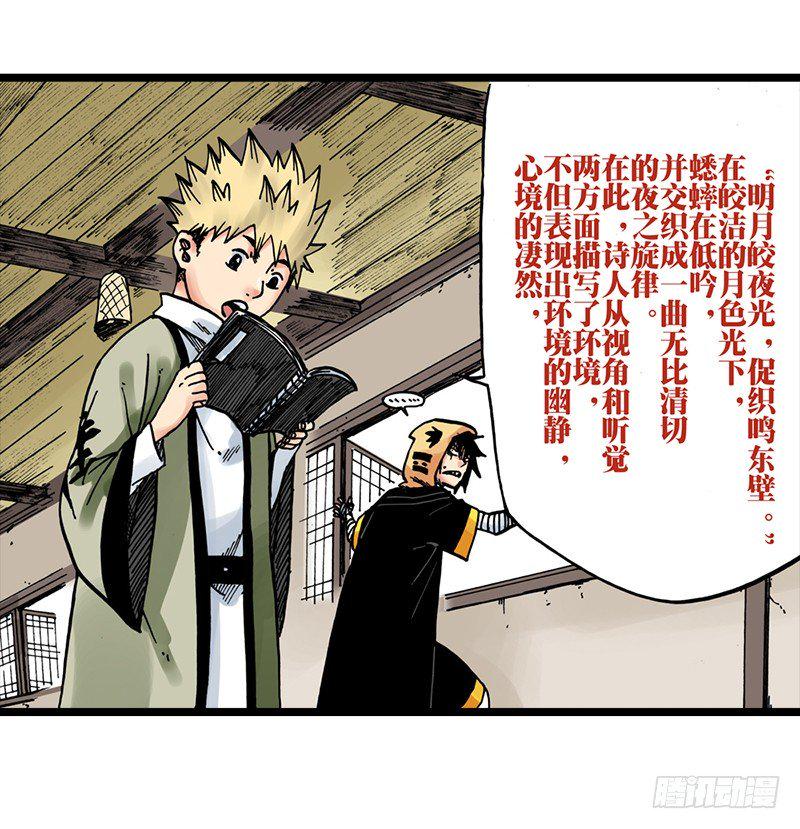 异乡的植文字士漫画,第30话1图