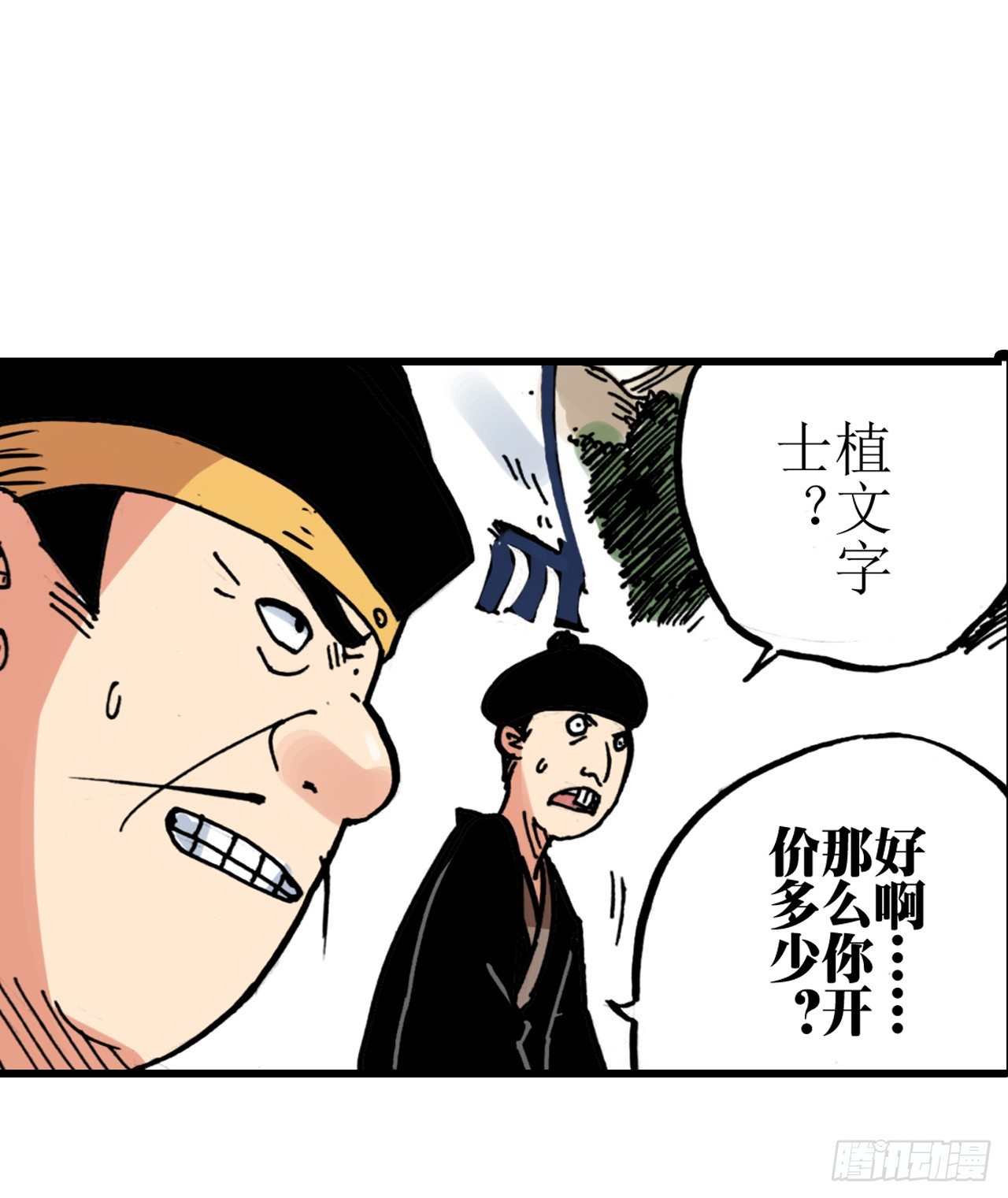 异乡的植文字士漫画,第3话1图