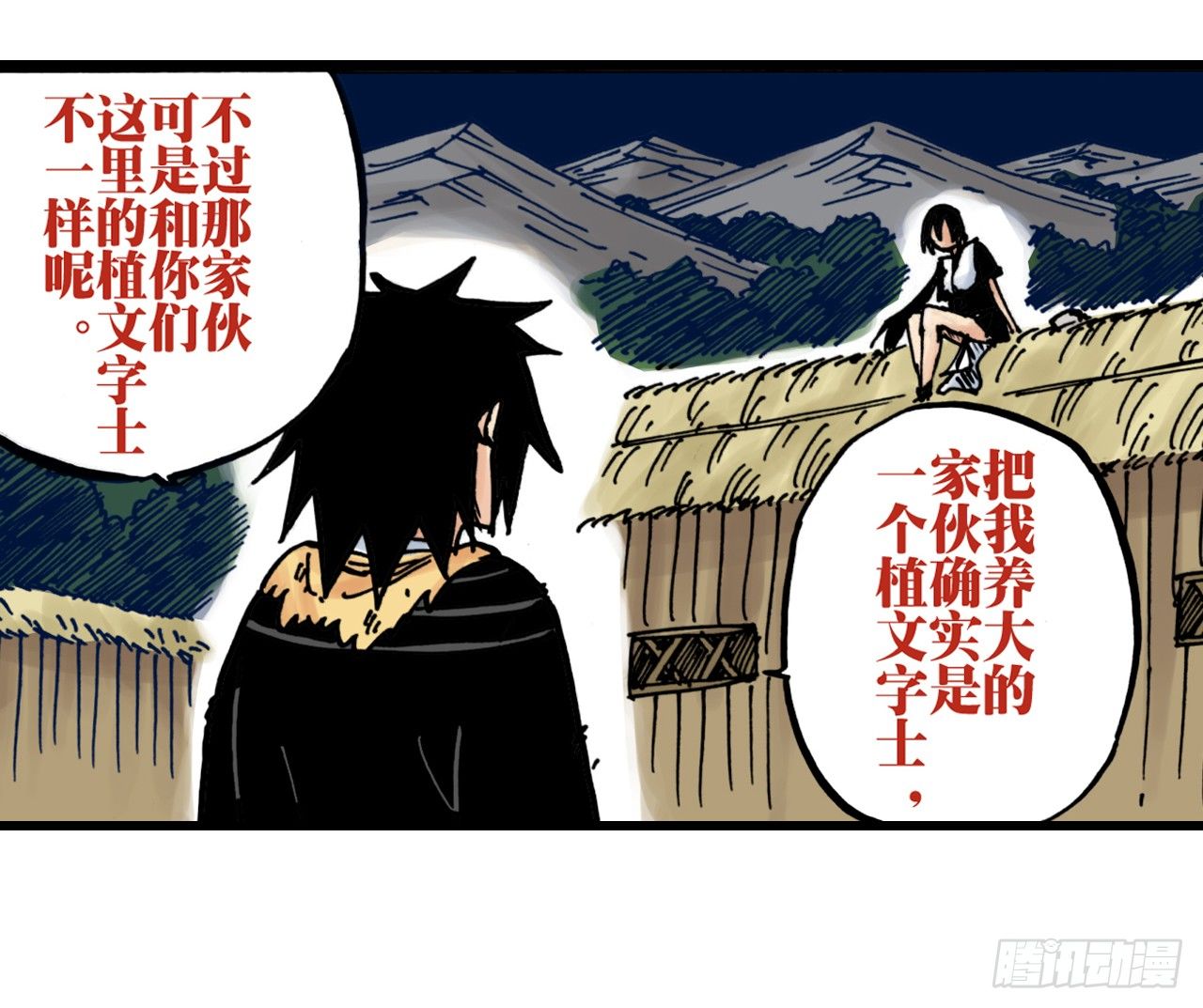 异乡的植文字士漫画,第3话1图