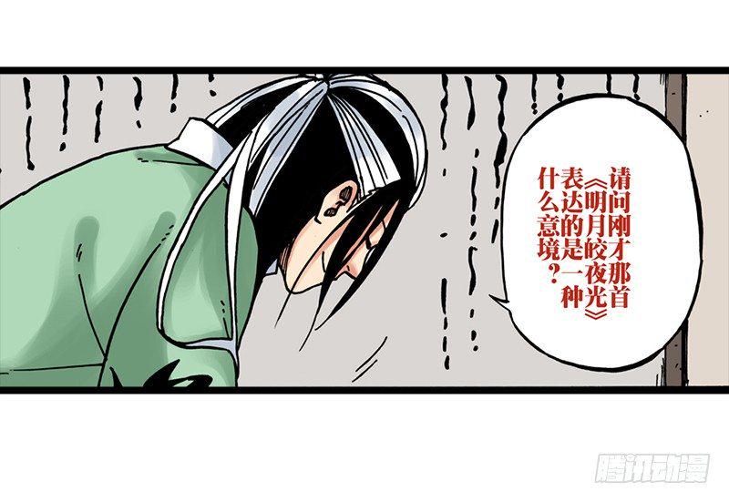 异乡的植文字士漫画,第30话2图