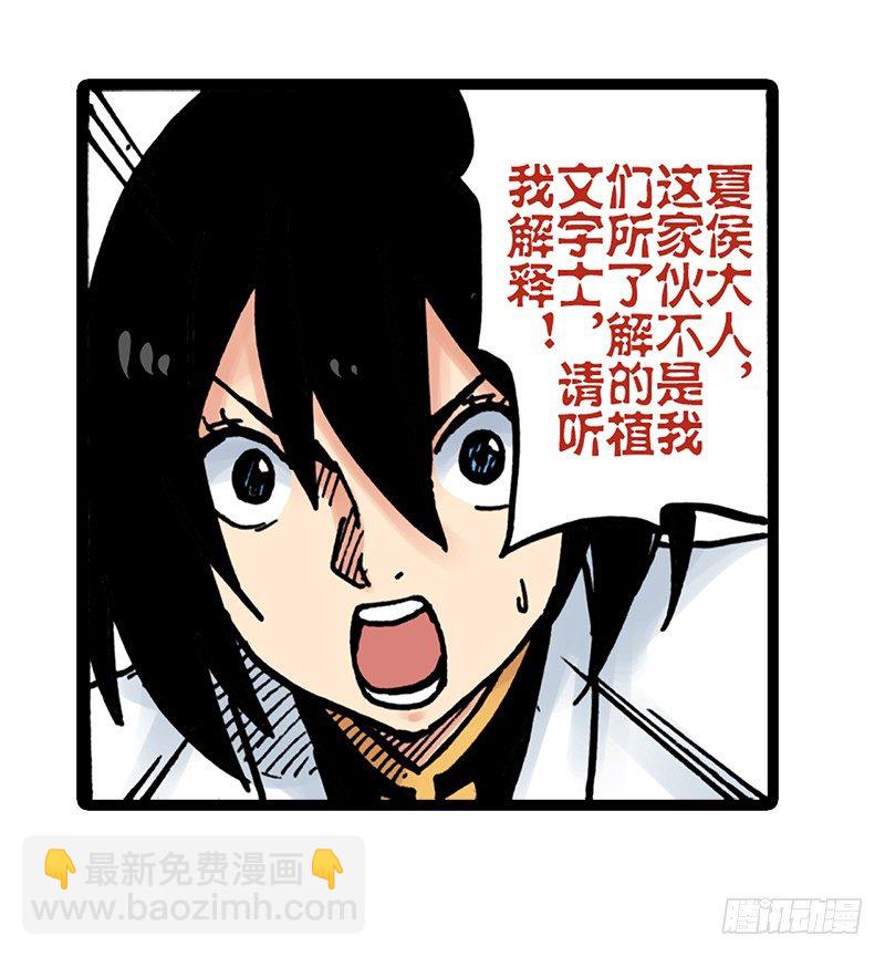 异乡的植文字士漫画,第10话2图