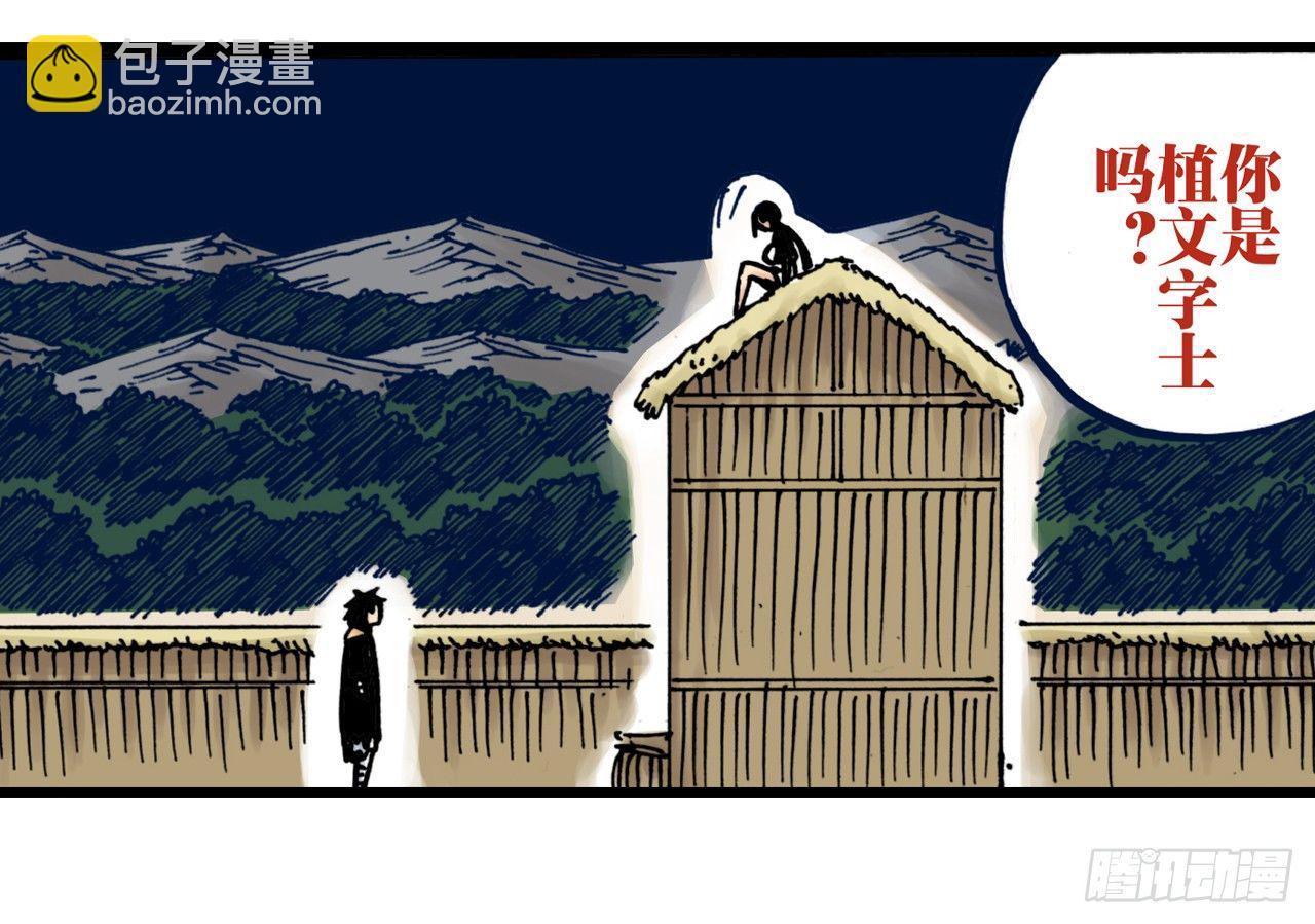 异乡的植文字士漫画,第3话2图