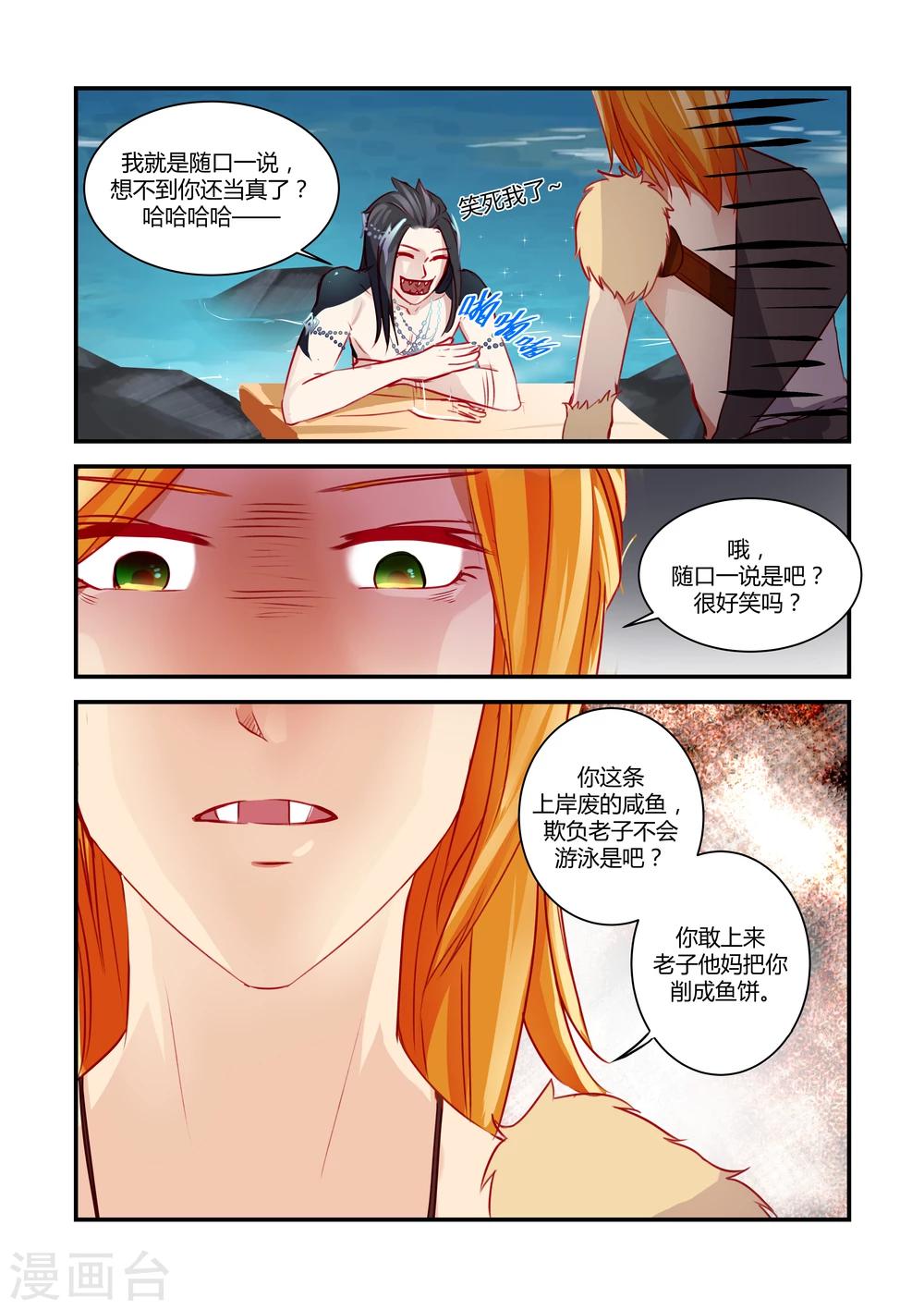 狂野之心steam上叫什么名字漫画,第19话1图