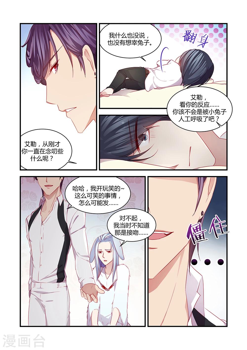 狂野之心卡顿怎么办漫画,第32话1图