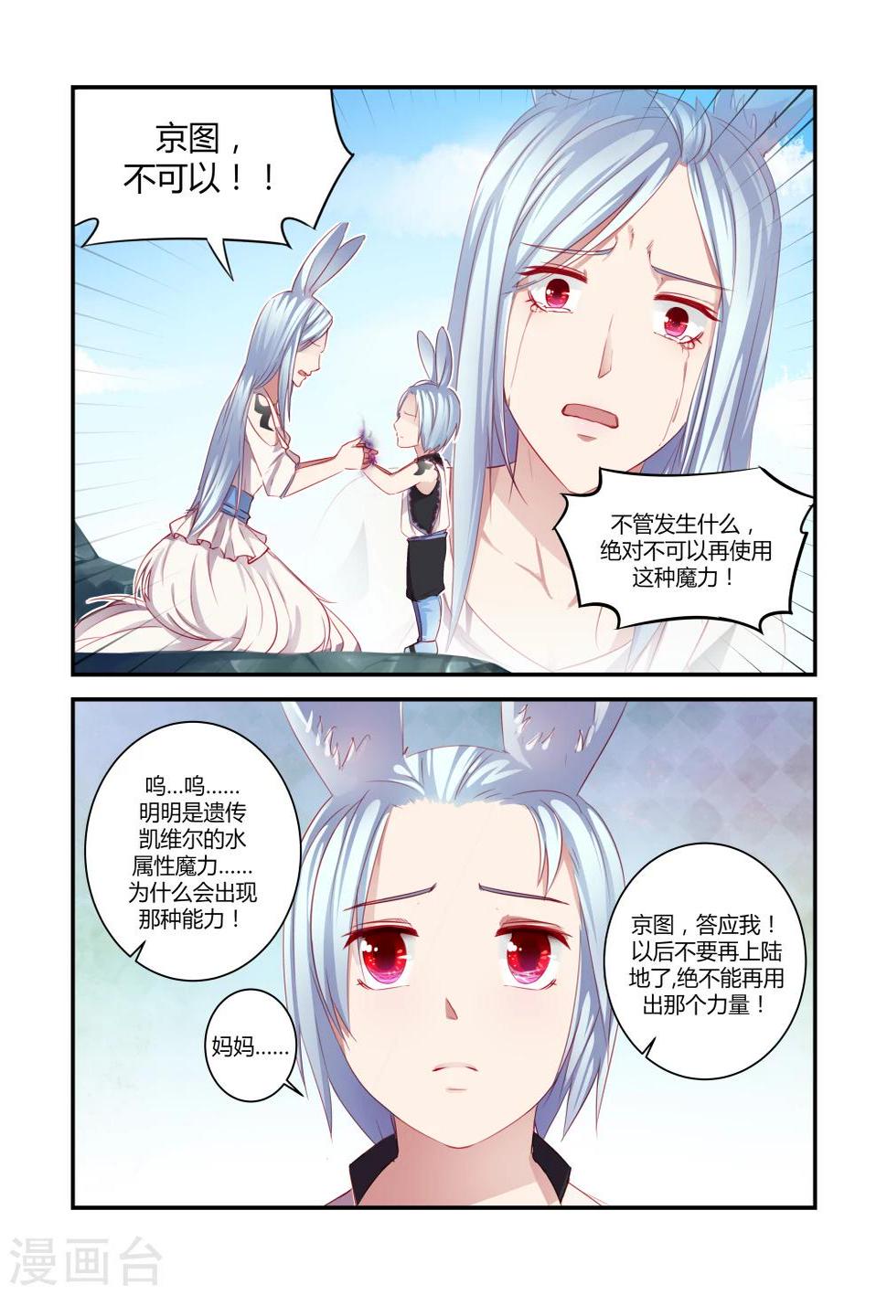 狂野之心怪物大全漫画,第30话1图