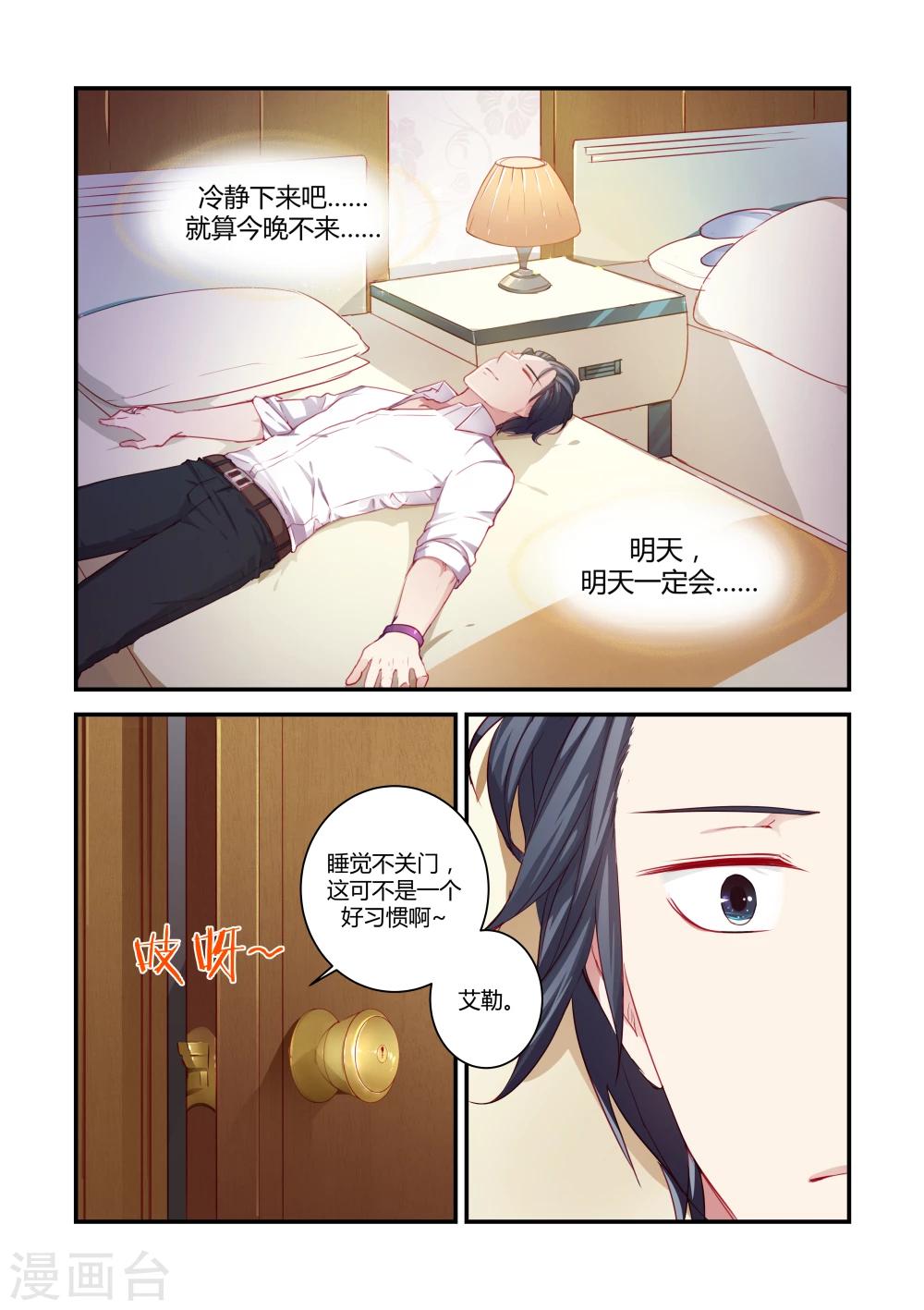 狂野之心大炮升级路线漫画,第31话1图