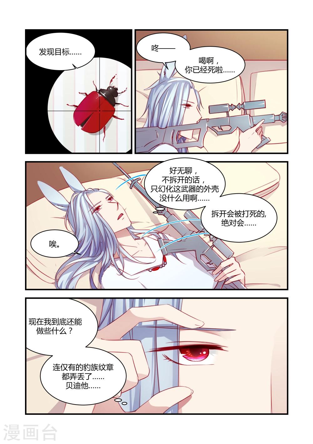 狂野之心漫画,第34话2图