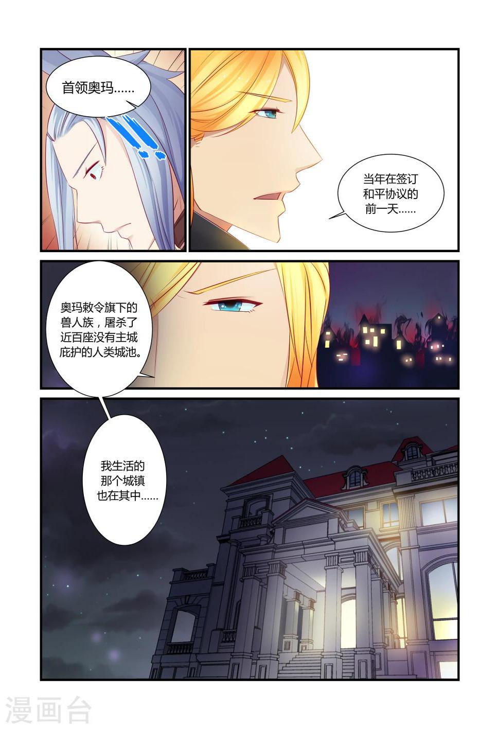 狂野之心机巧版wild hearts漫画,第7话1图