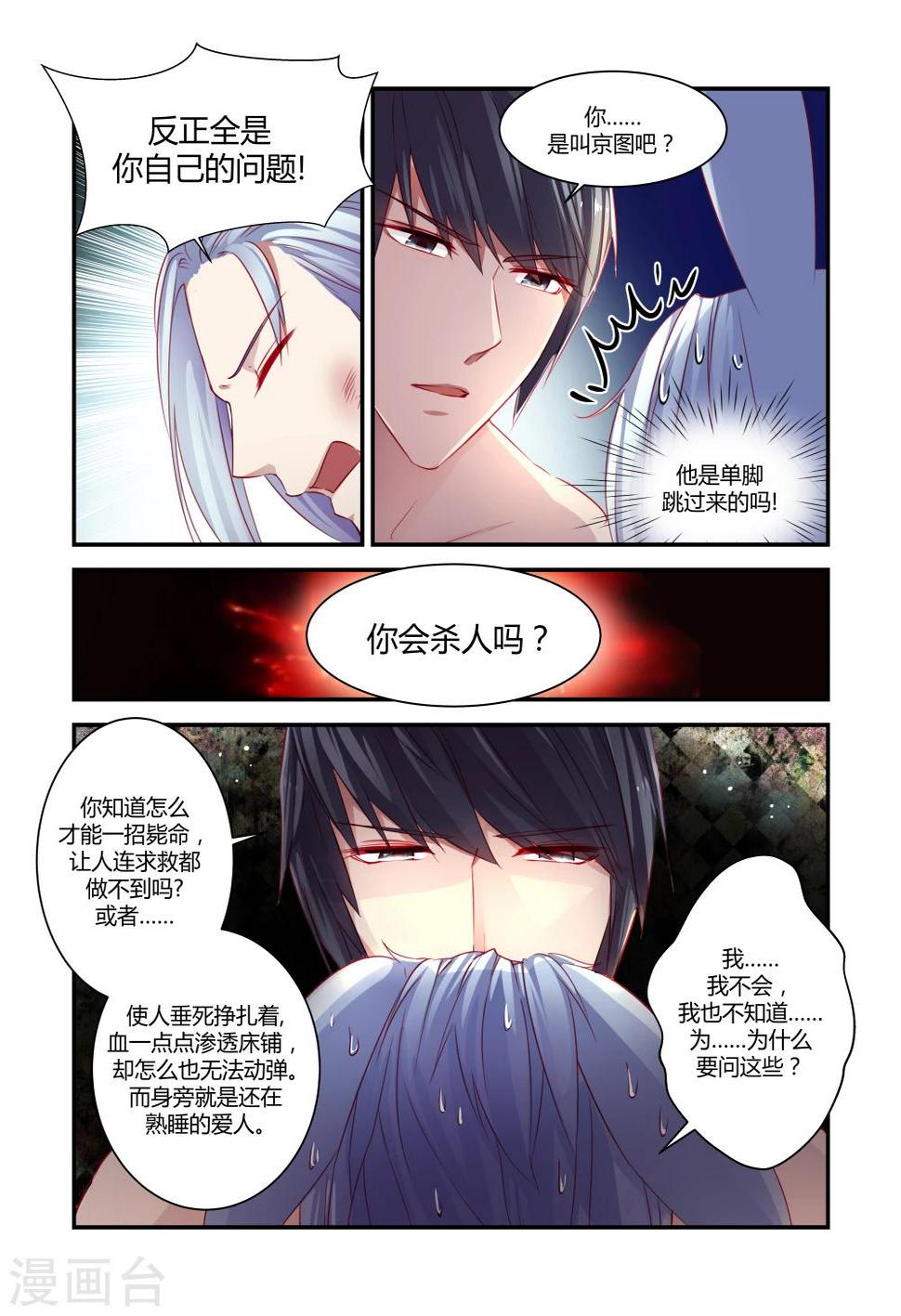 狂野之心cg漫画,第25话2图