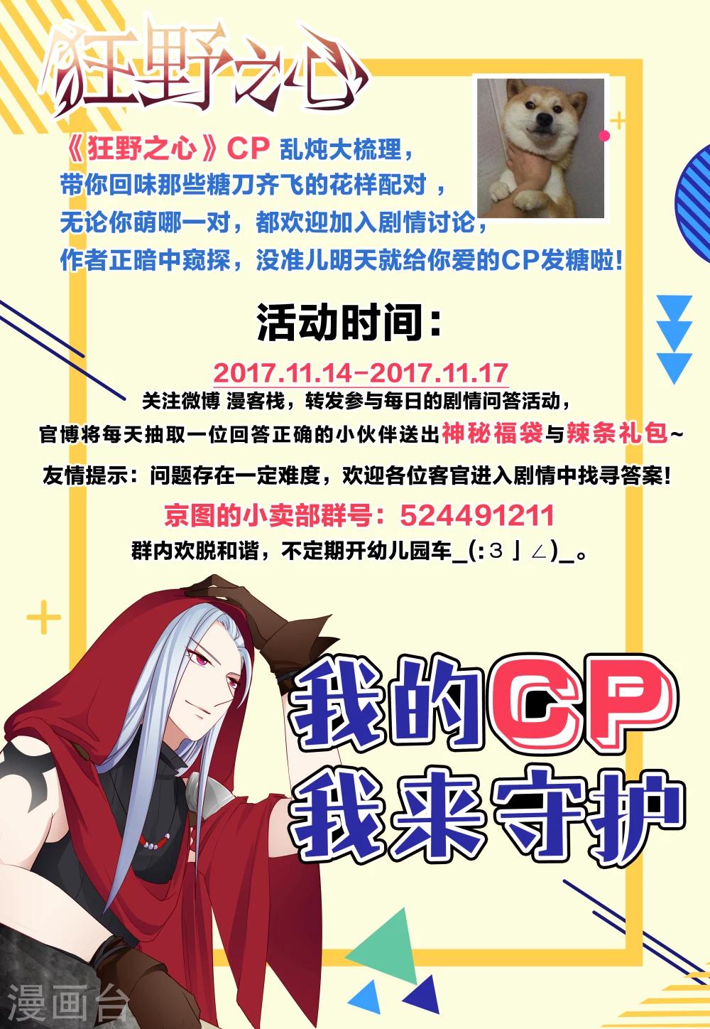 狂野之心白金漫画,活动通知1图