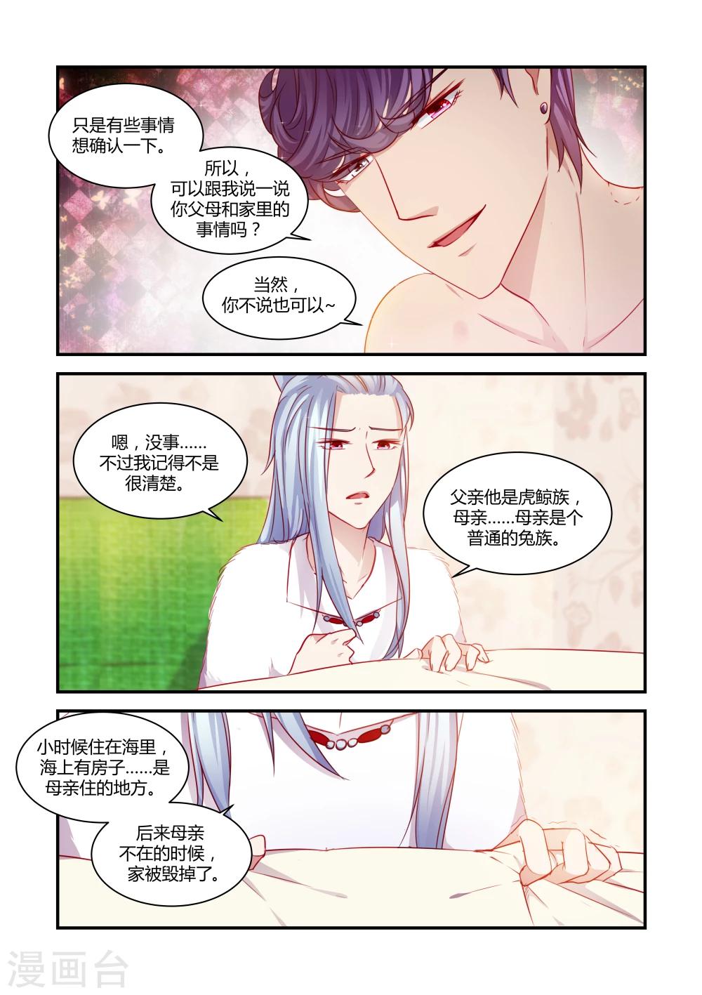 狂野之心尖锐鳞片怎么获得的漫画,第39话2图