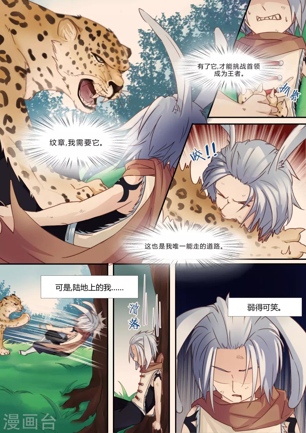 狂野之心光石漫画,第1话1图