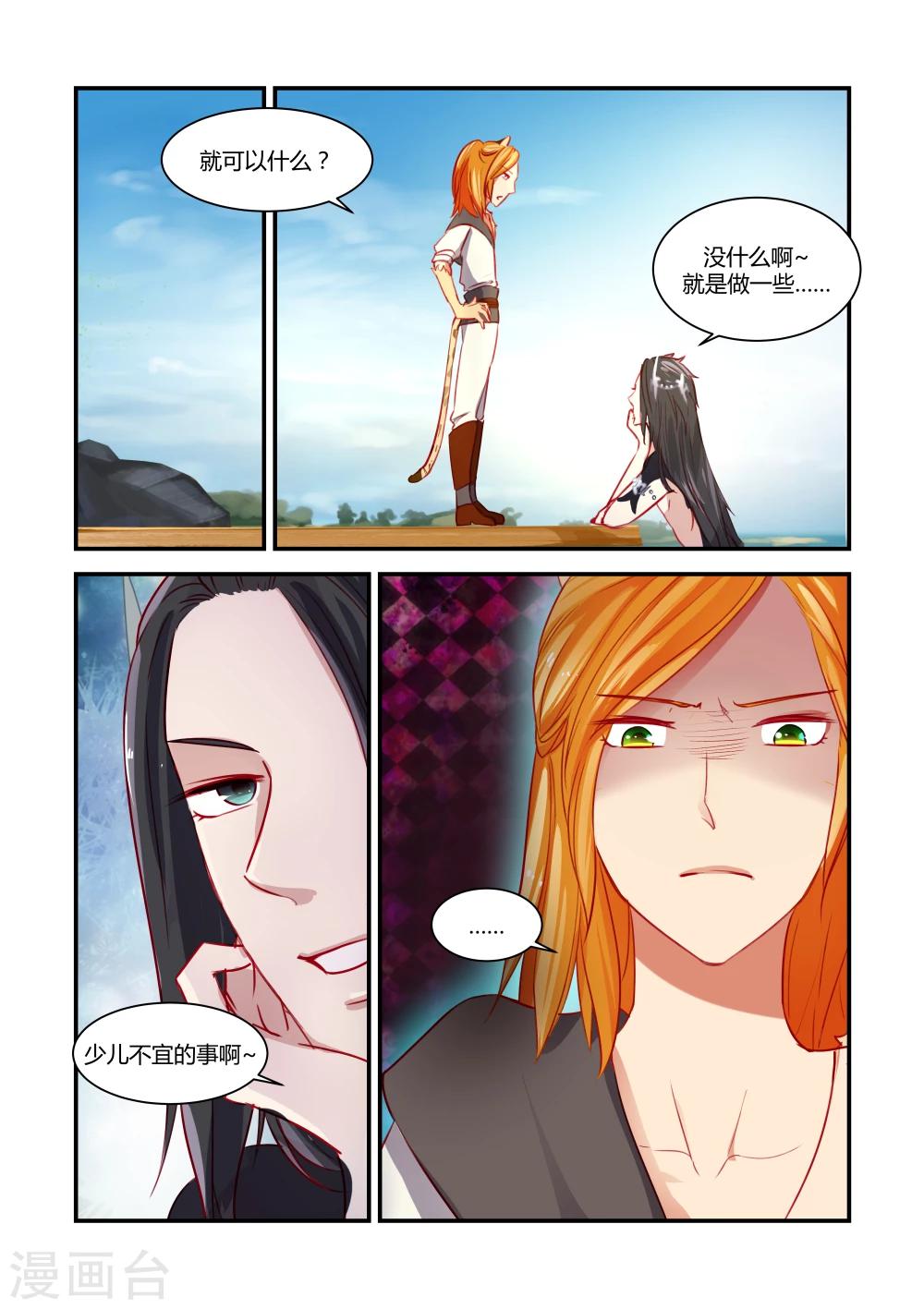 狂野之心steam上叫什么名字漫画,第19话2图