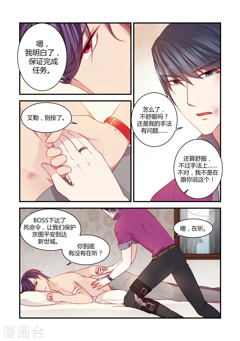 狂野之心破解版下载网盘漫画,第39话2图