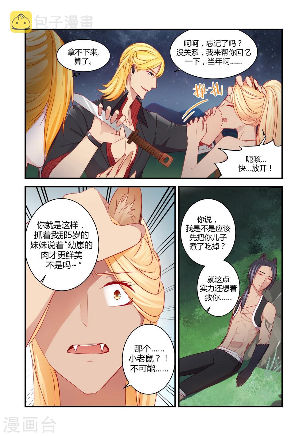 狂野之心完整版视频漫画,第34话2图