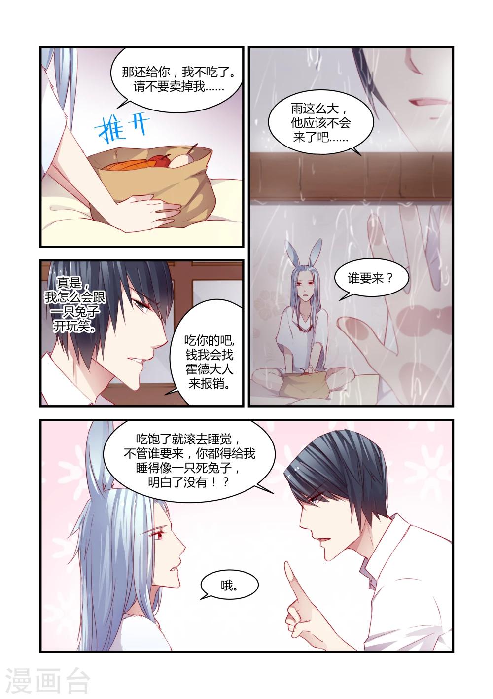 狂野之心大炮升级路线漫画,第31话2图