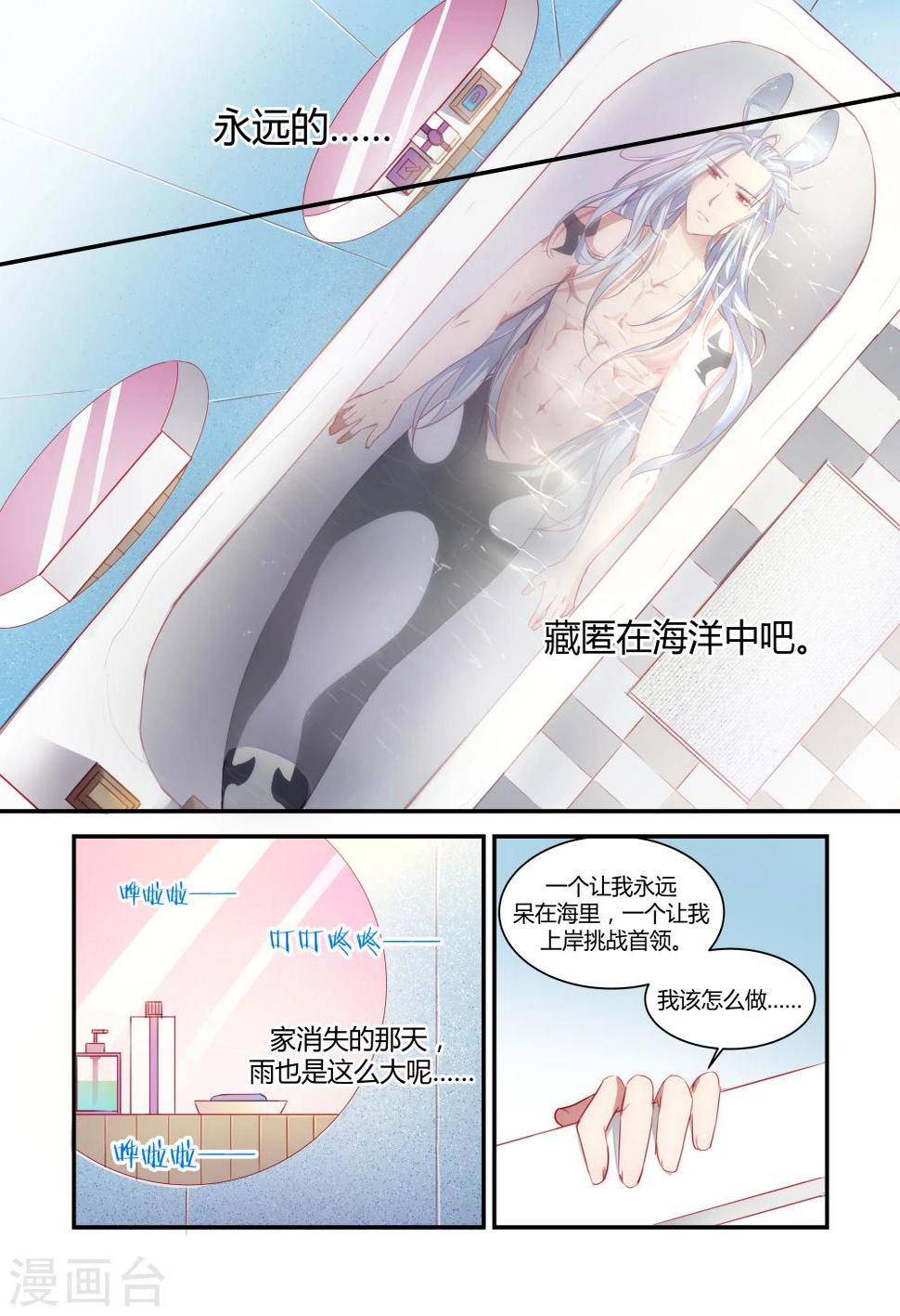 狂野之心怪物大全漫画,第30话2图