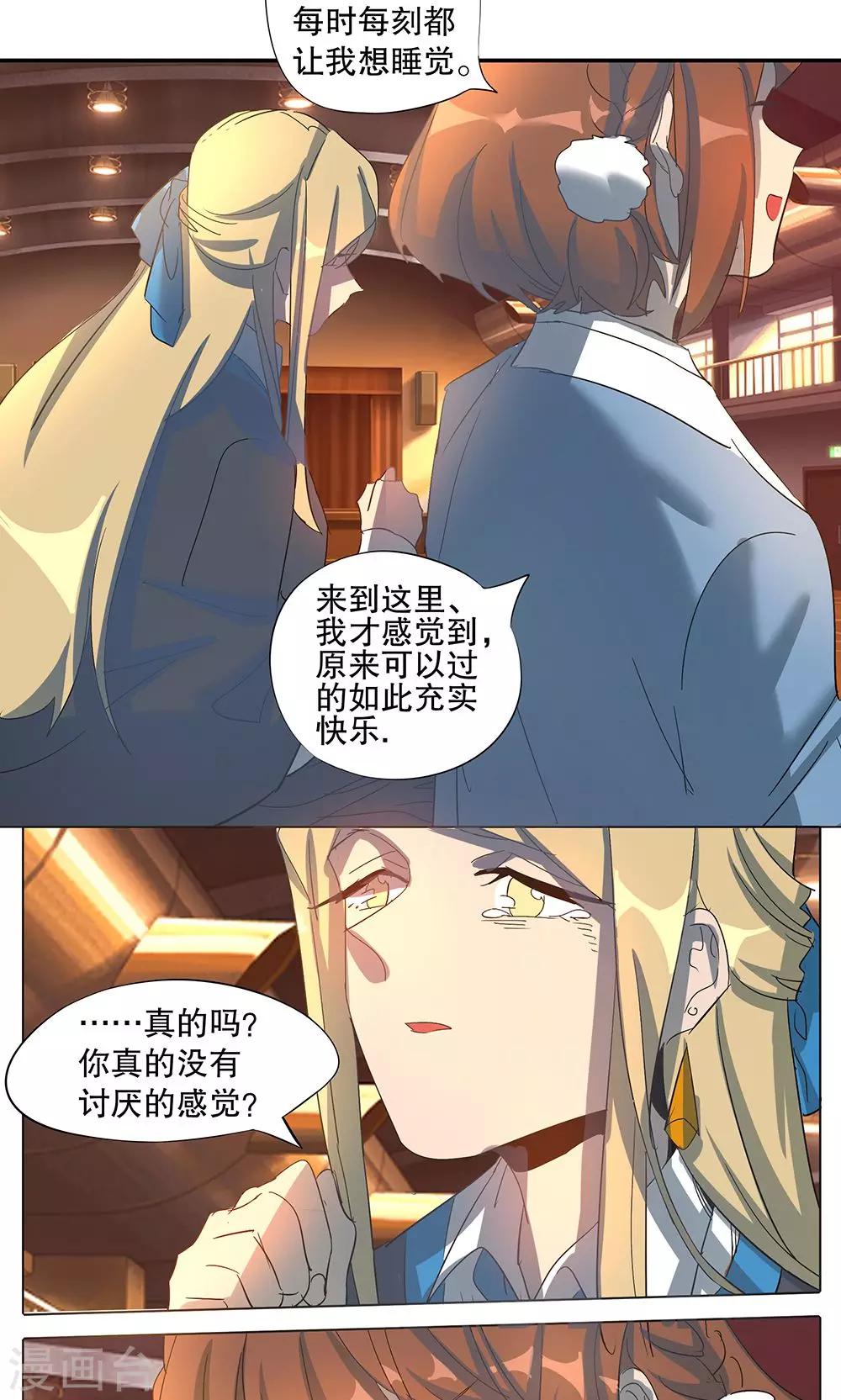 这个魔法少女老子不当了漫画,第11话2图