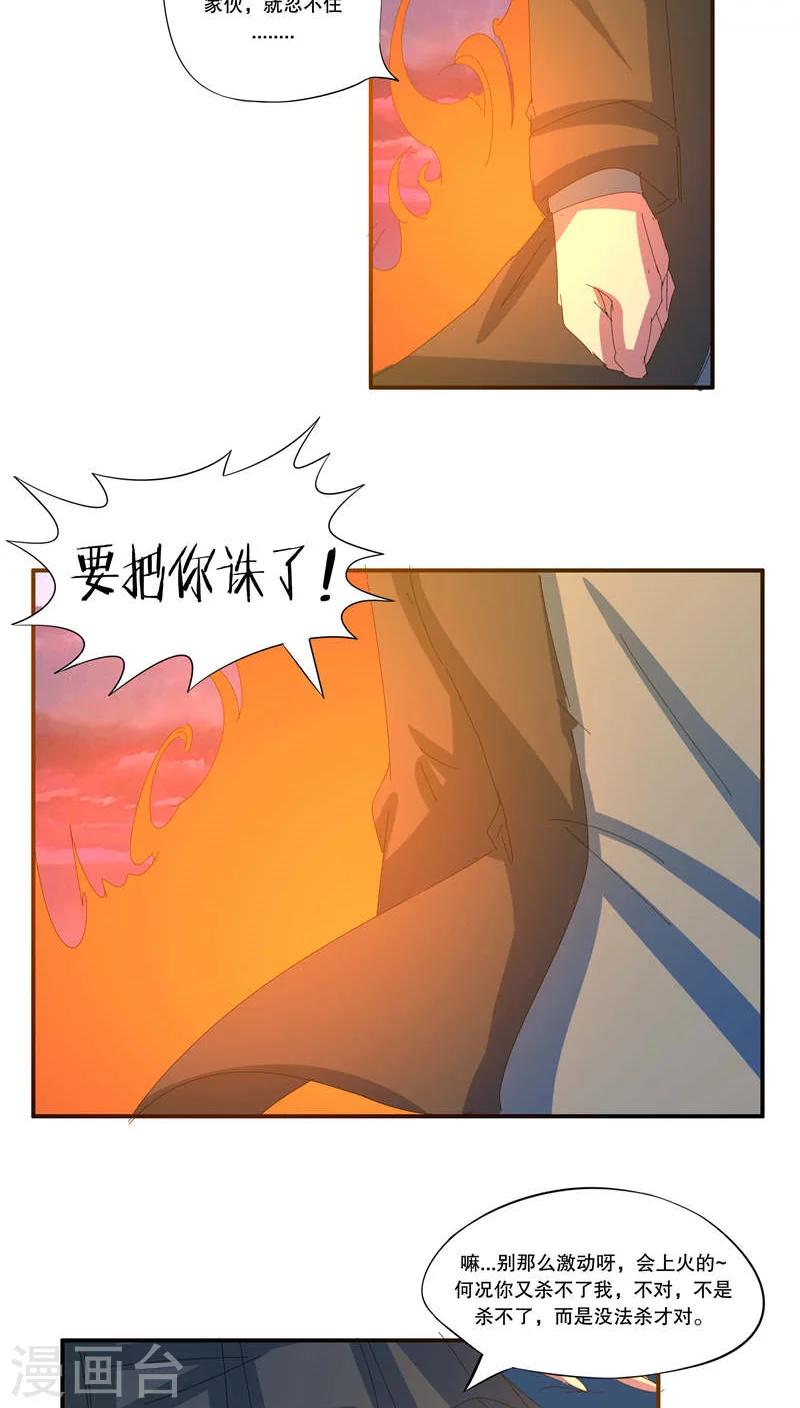 这个魔法比较特殊 小说漫画,第40话2图