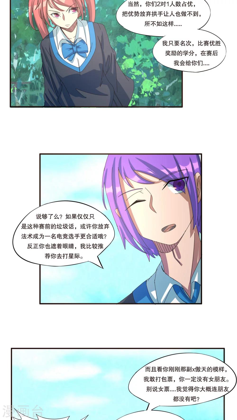 这个魔法少女不对劲漫画,第38话2图