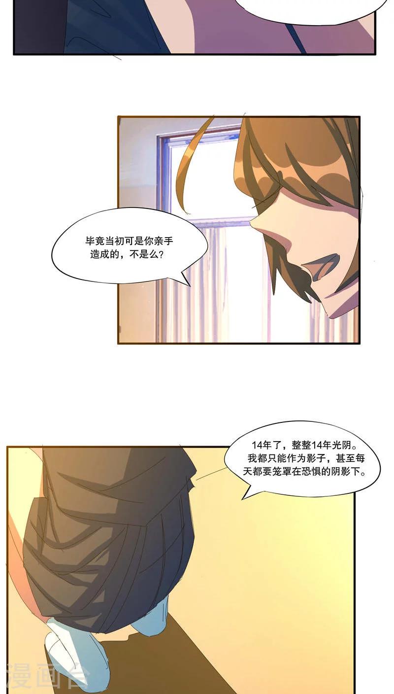 这个魔法比较特殊 小说漫画,第40话2图