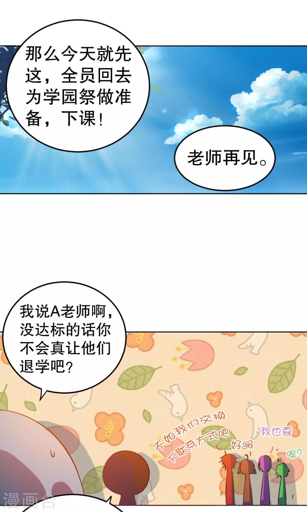 这个魔法少女来自蜀山小说漫画,第24话1图