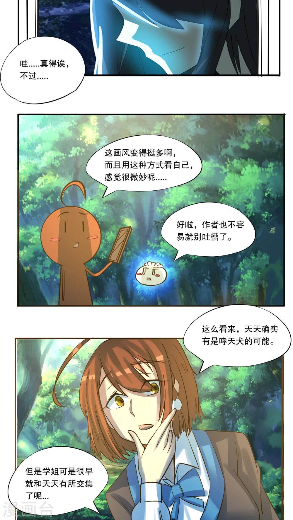 这个魔法少女来自蜀山小说漫画,第31话1图