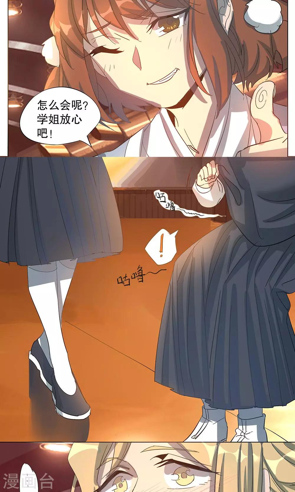 这个魔法少女老子不当了漫画,第11话1图